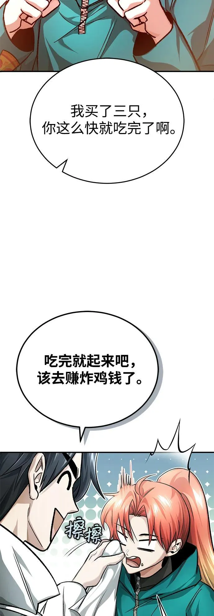 [第19话] 该去赚炸鸡钱了53