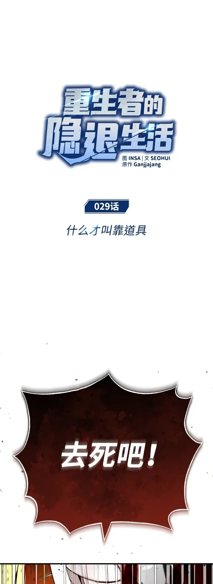 [第29话] 什么才叫靠道具1