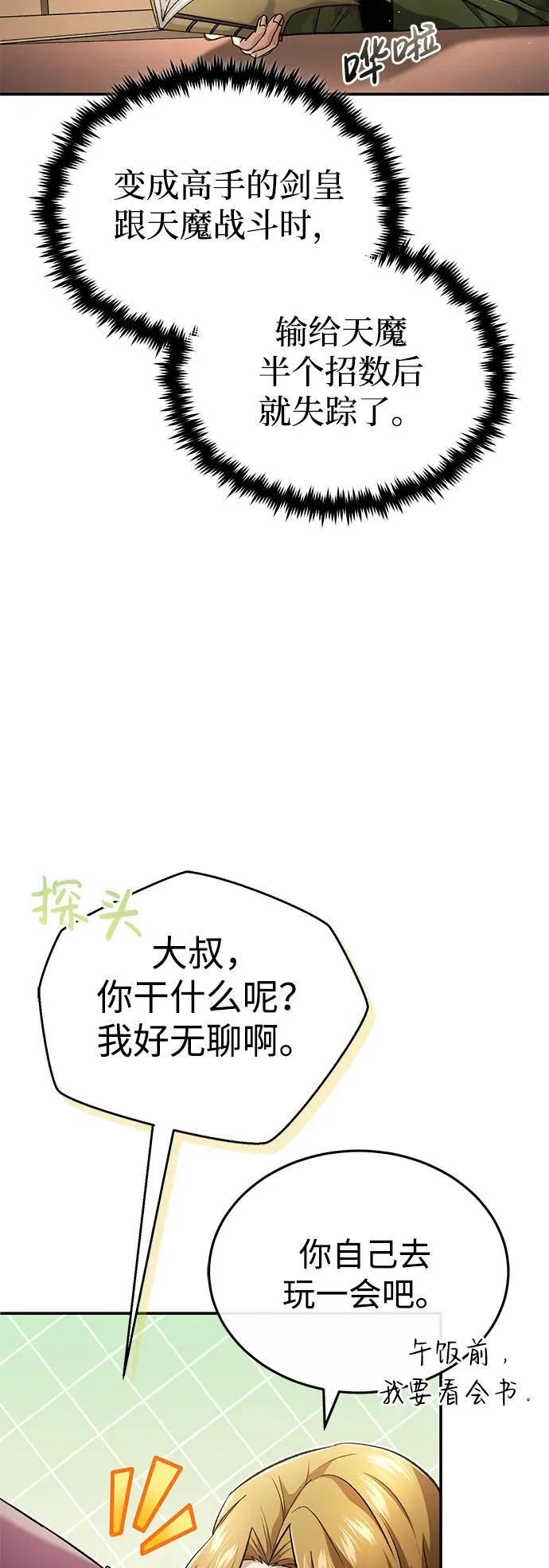 [第18话] 希望各位都平安无事36