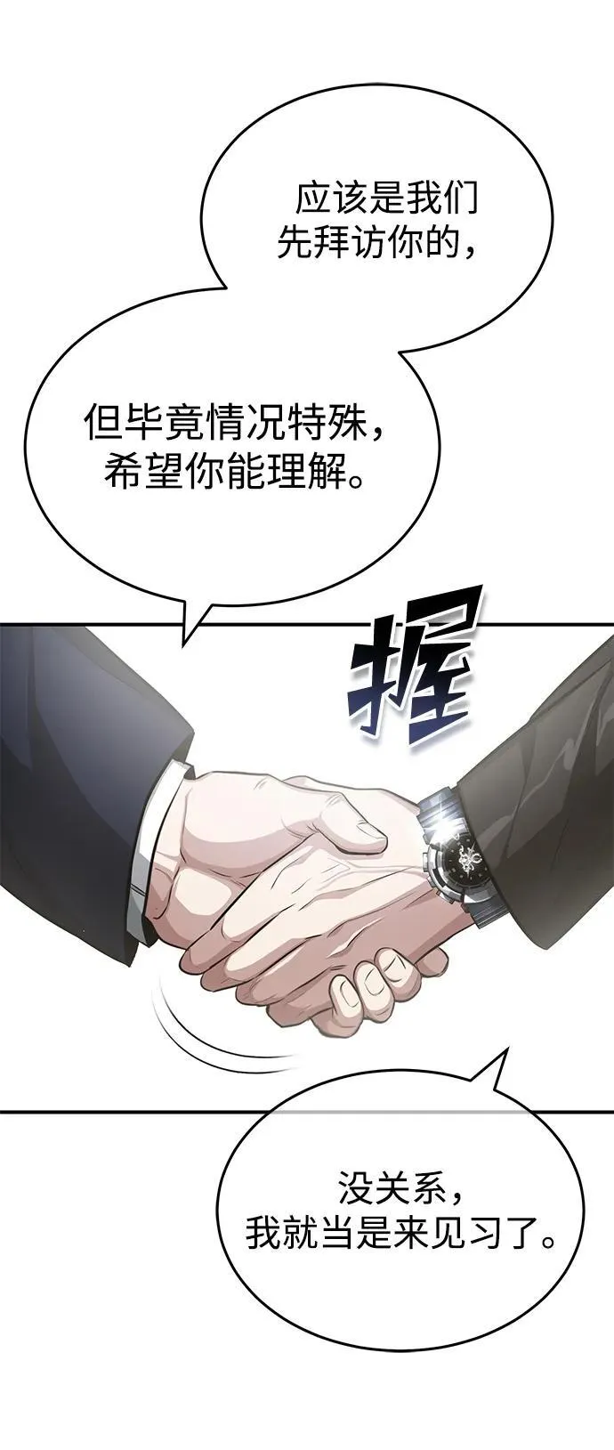 [第3话] 有请下一位吧83