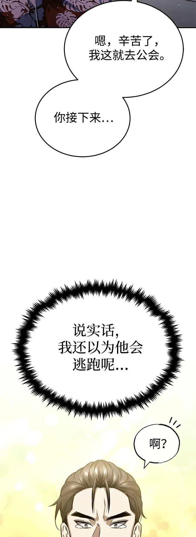[第19话] 该去赚炸鸡钱了3