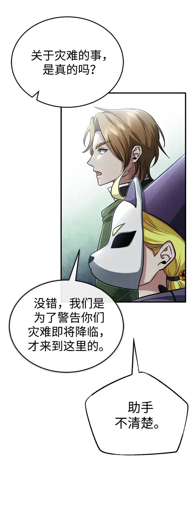 [第17话] 在灾难降临前40