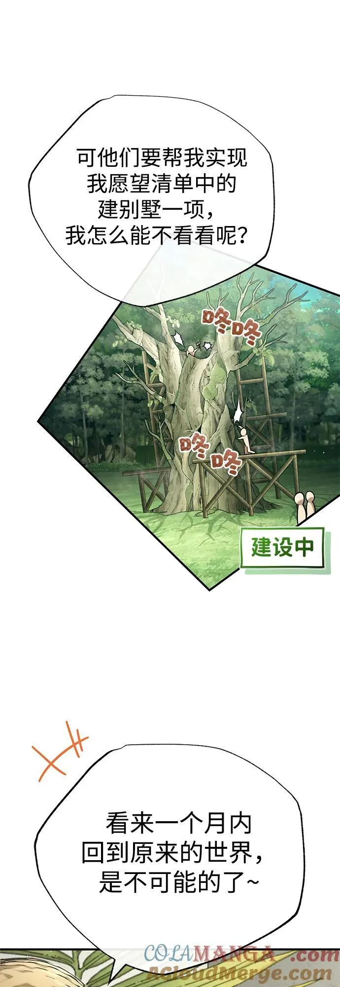 [第36话] 这都是什么啊？42
