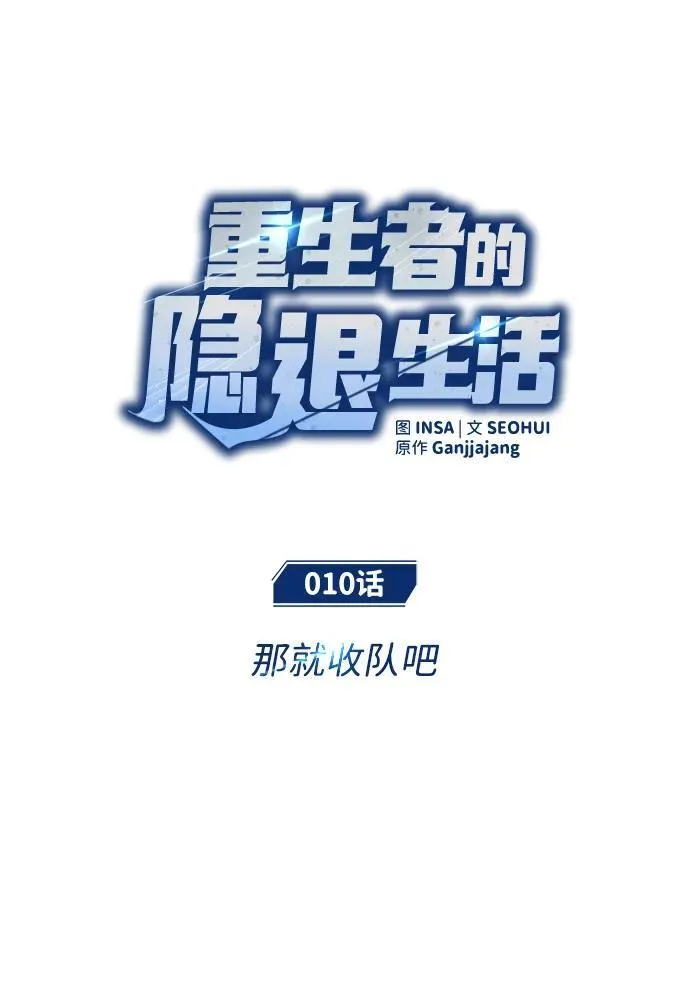 [第10话] 那就收队吧23