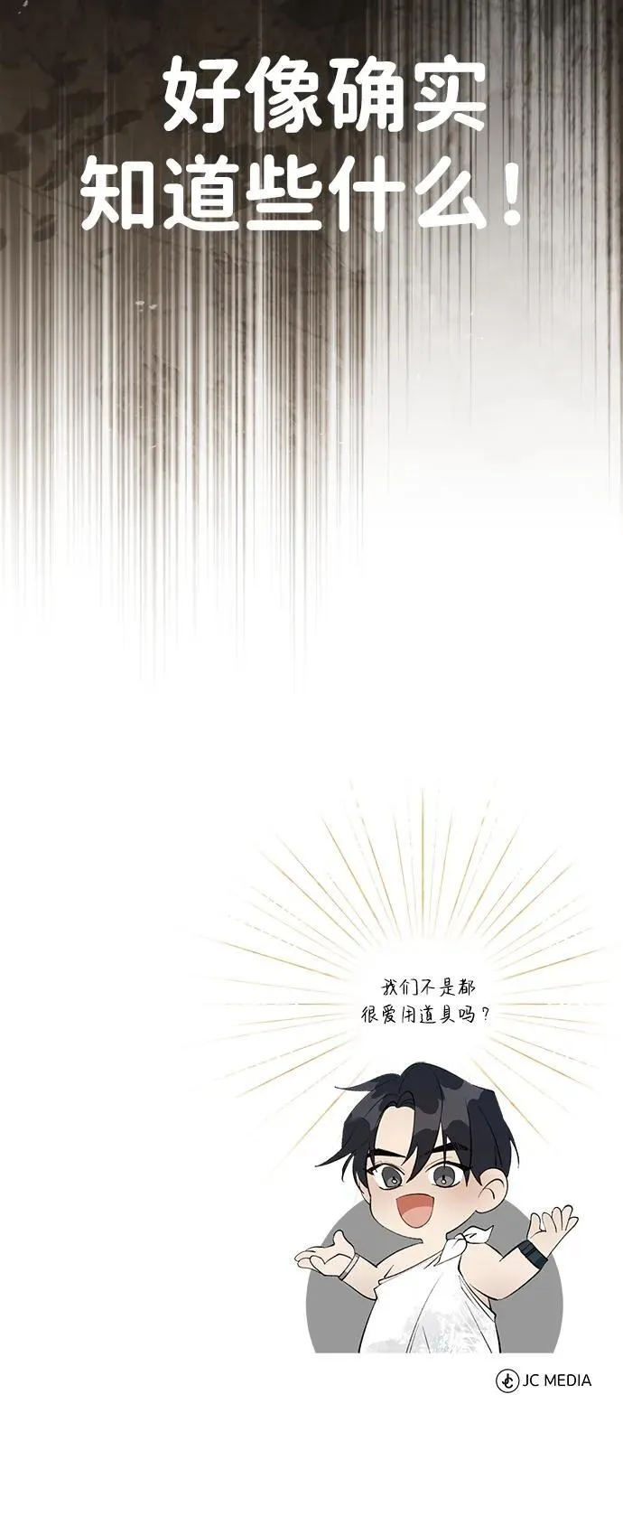 [第29话] 什么才叫靠道具71