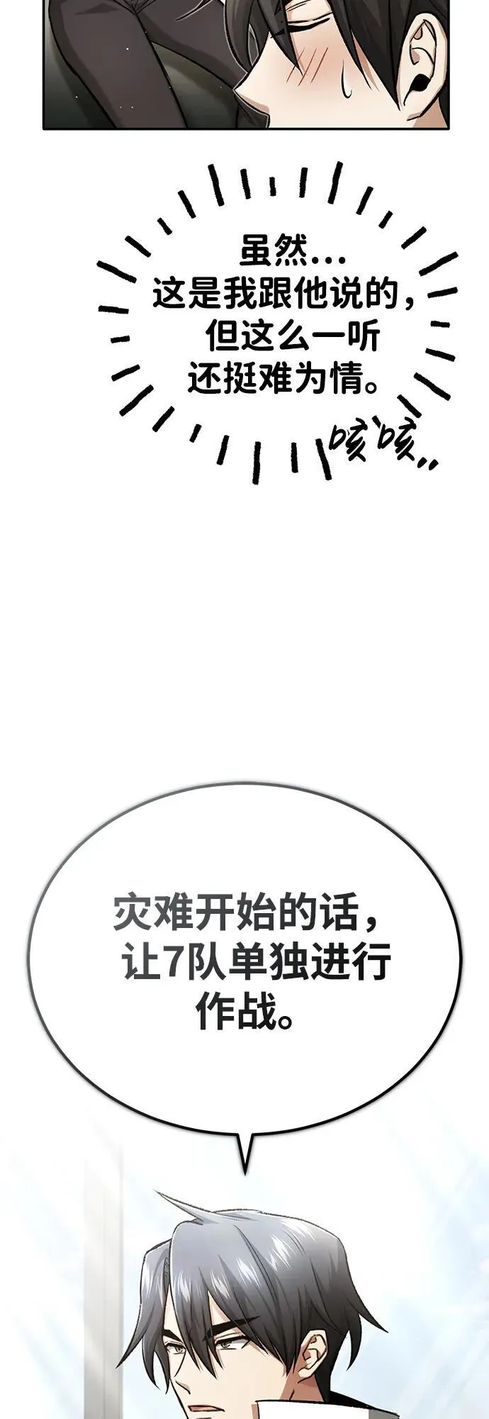 [第19话] 该去赚炸鸡钱了32