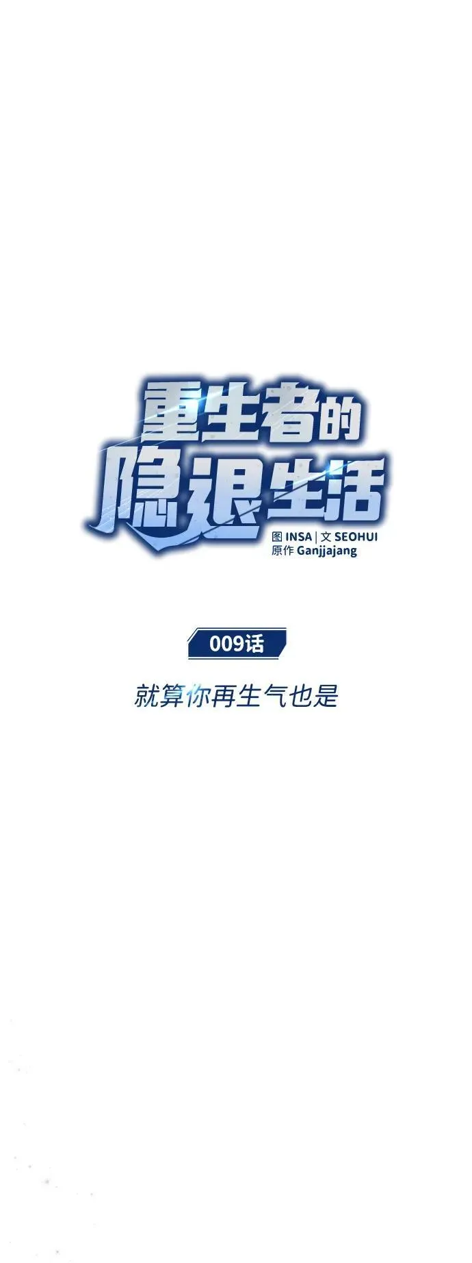 [第9话] 就算你再生气也是8