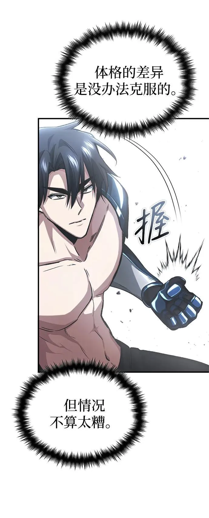 [第15话] 你竟敢分神？55