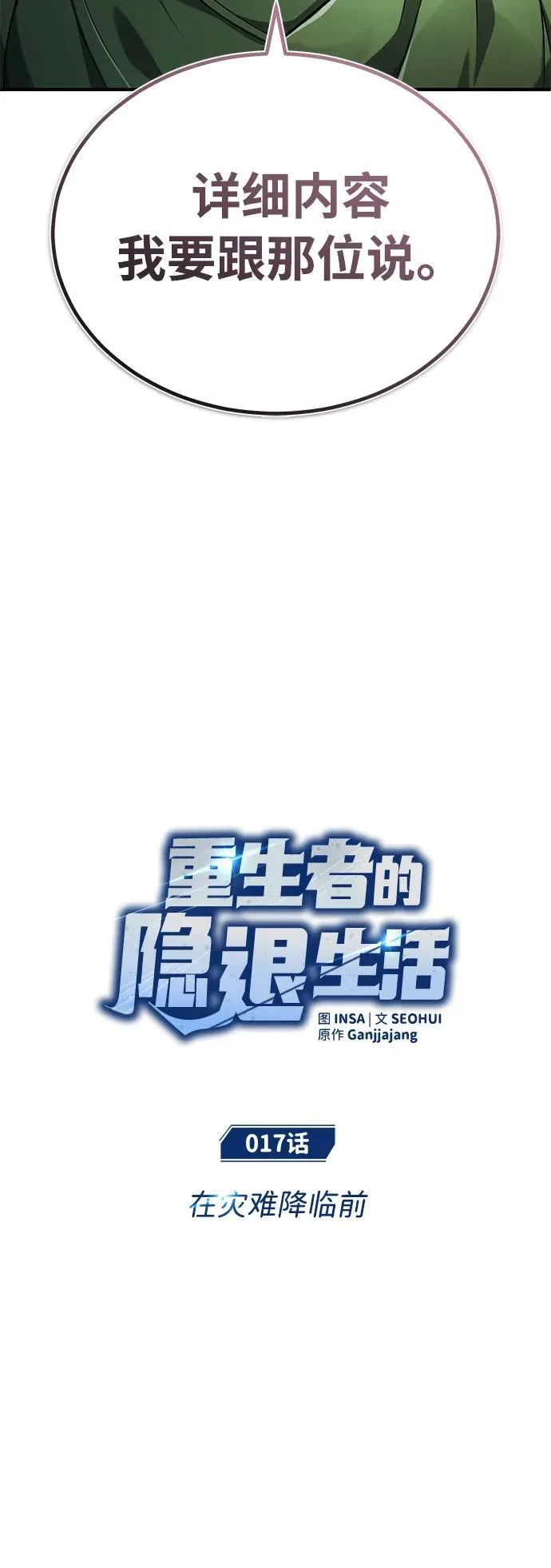 [第17话] 在灾难降临前15