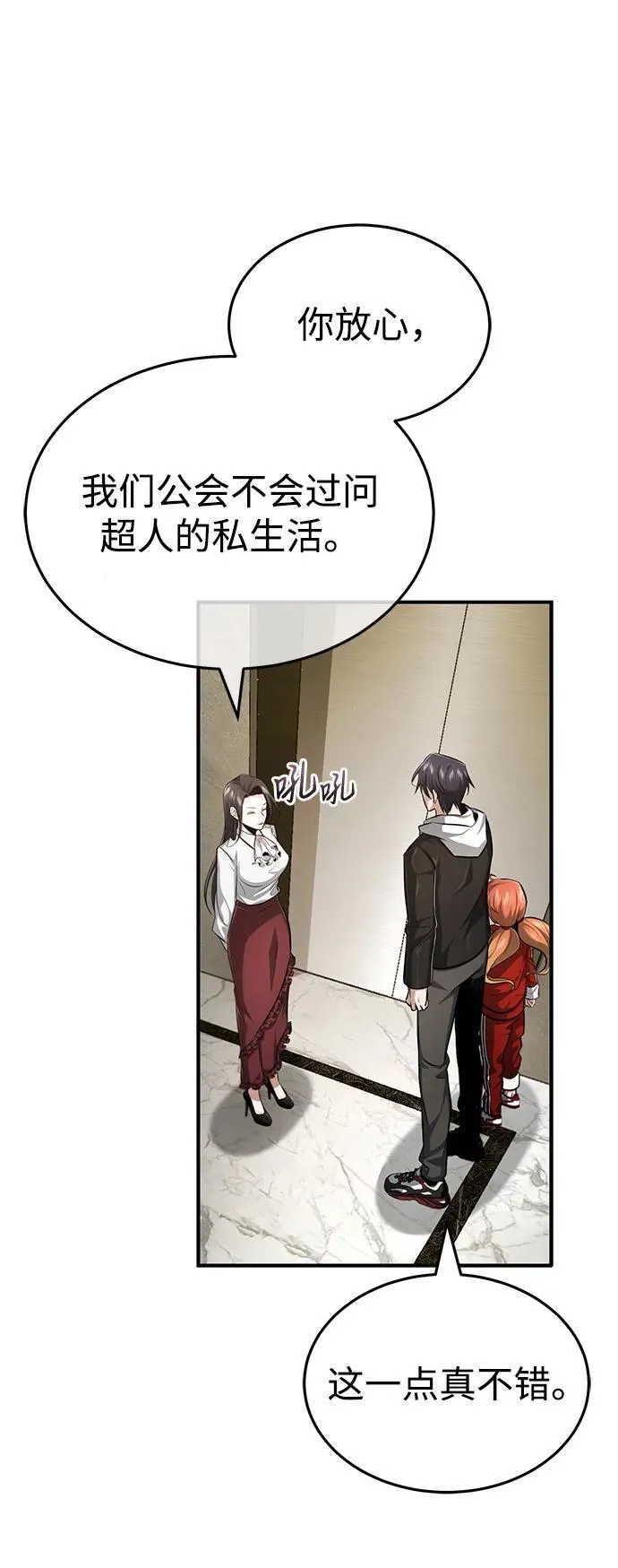 [第3话] 有请下一位吧80