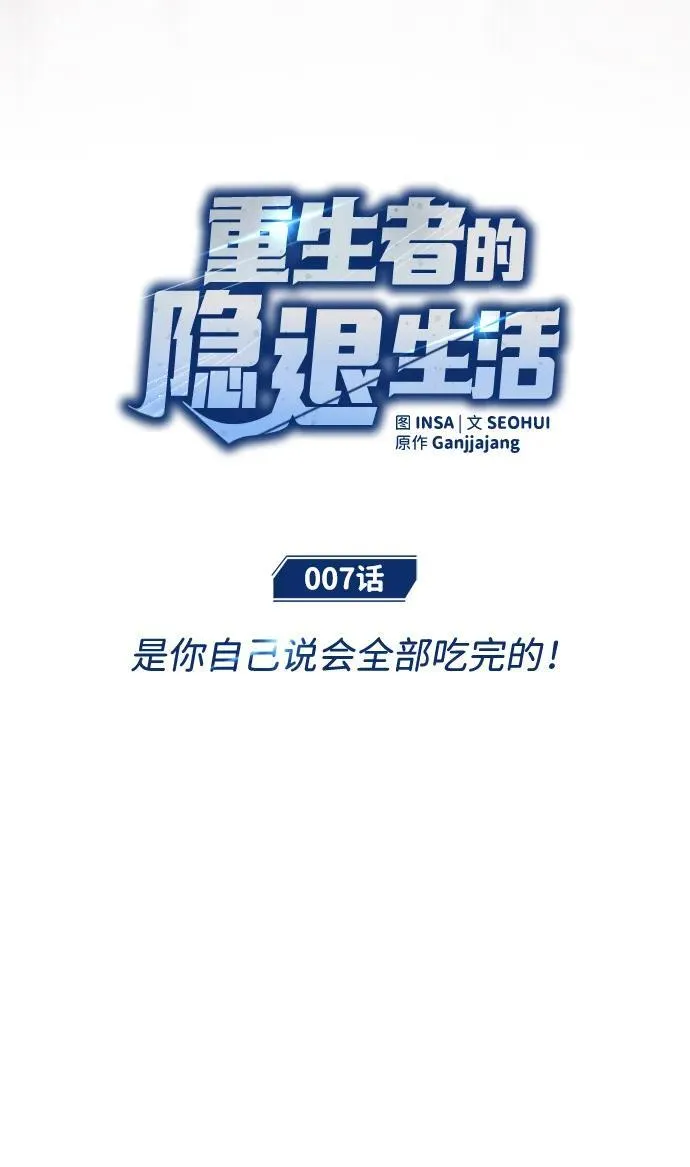 [第7话] 是你自己说会全部吃完的！16