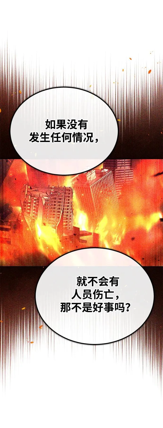 [第17话] 在灾难降临前78
