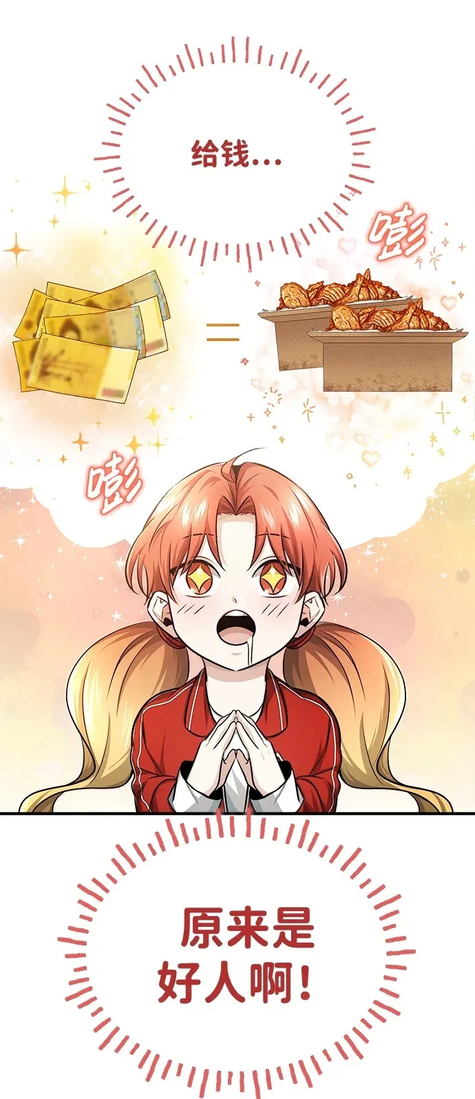 [第3话] 有请下一位吧79