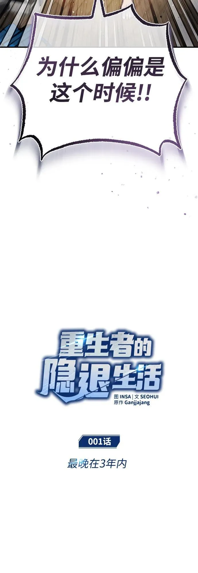 [第1话] 最晚在3年内10