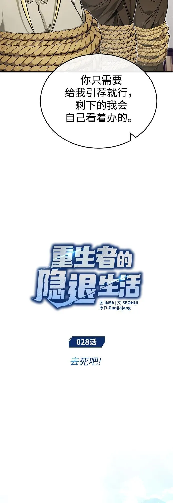 [第28话] 去死吧！5