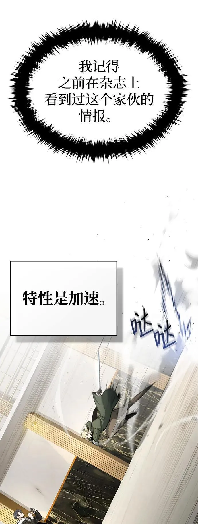 [第3话] 有请下一位吧105