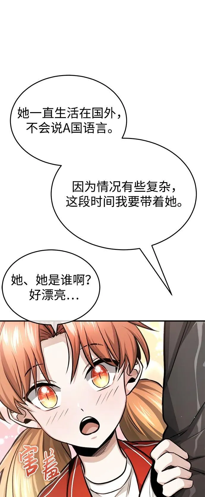 [第3话] 有请下一位吧77