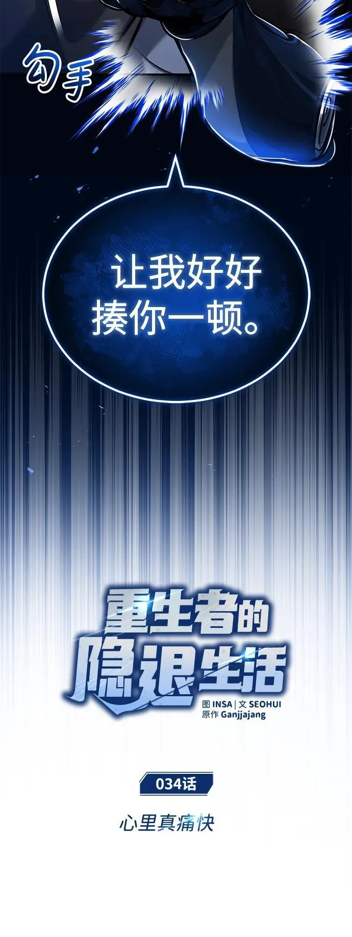 [第34话] 心里真痛快17