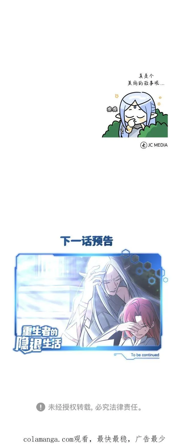 [第33话] 一切都会好起来的80