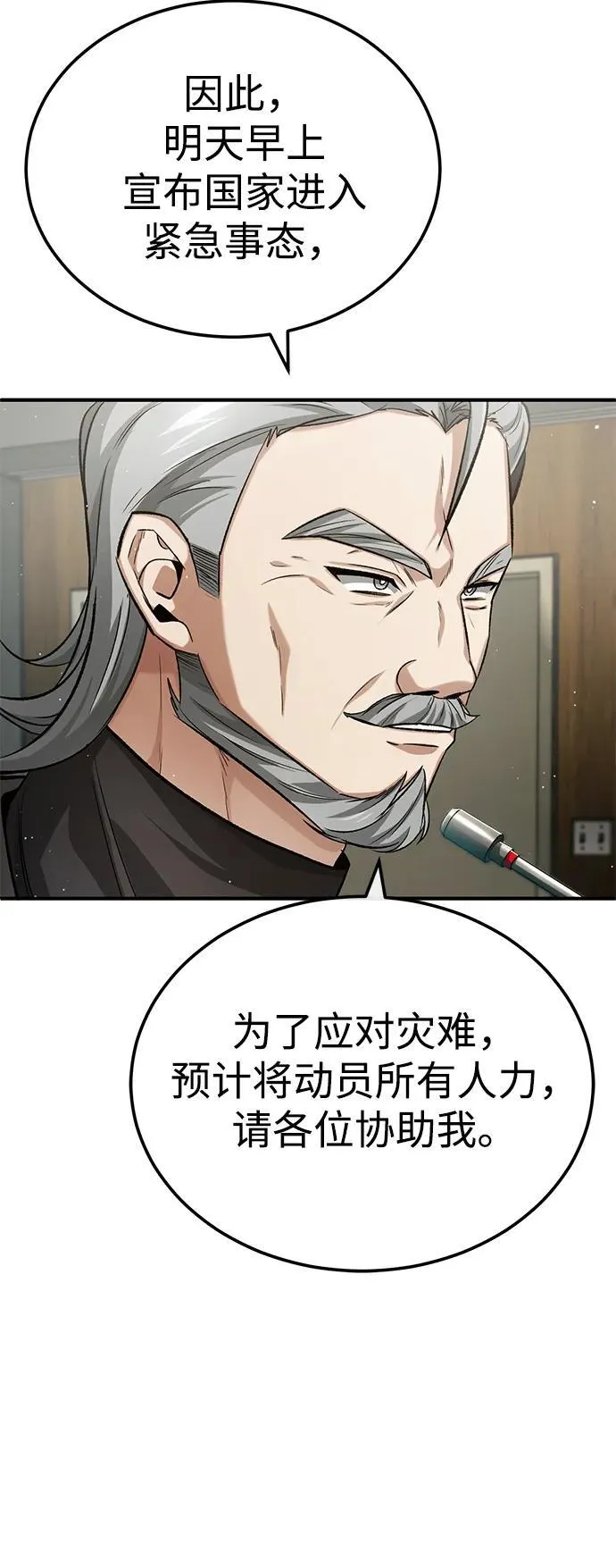 [第17话] 在灾难降临前74