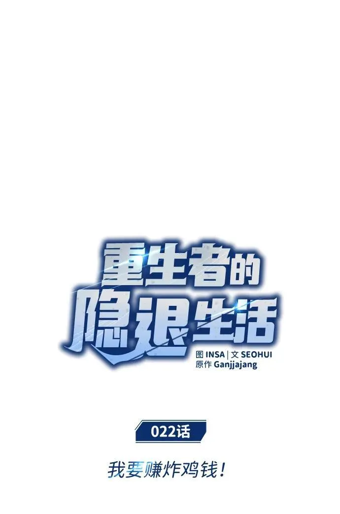 [第22话] 我要赚炸鸡钱！8