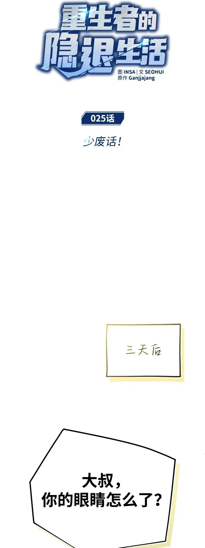 [第25话] 少废话！14