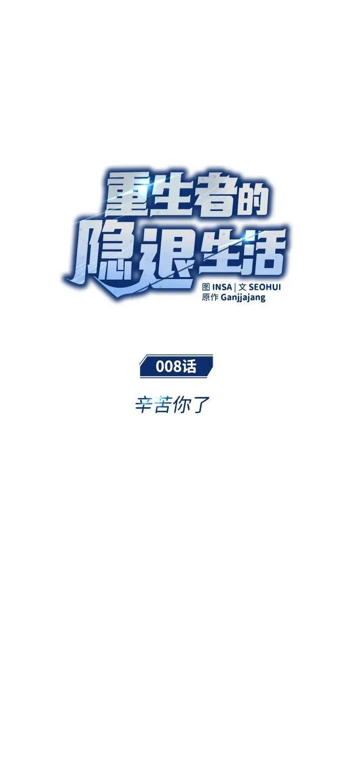 [第8话] 辛苦你了10