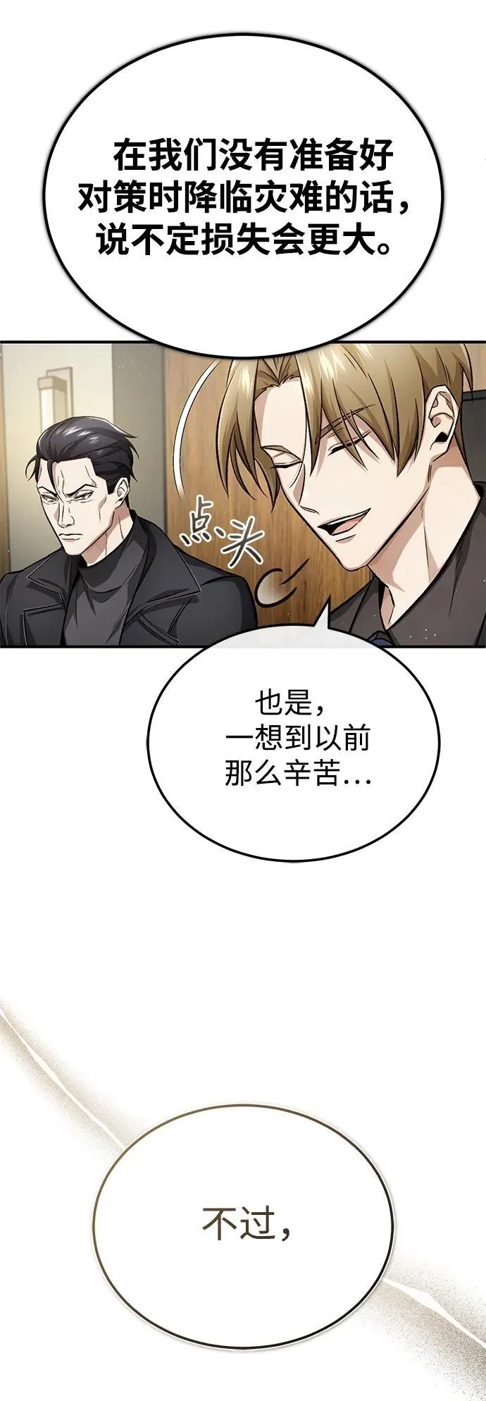 [第17话] 在灾难降临前79