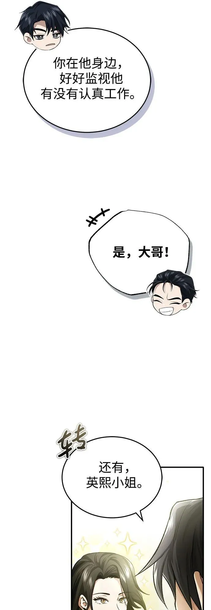 [第25话] 少废话！26
