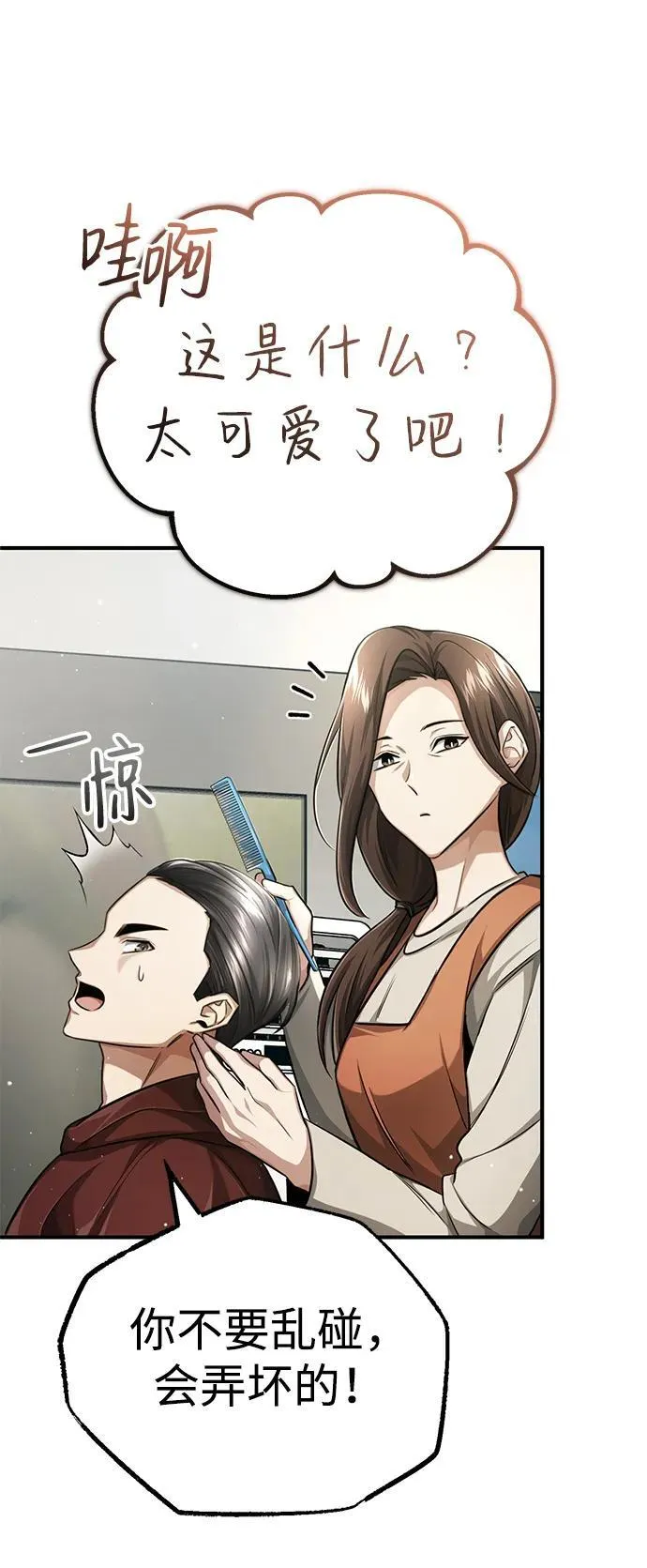 [第11话] 哥哥好帅哦！9