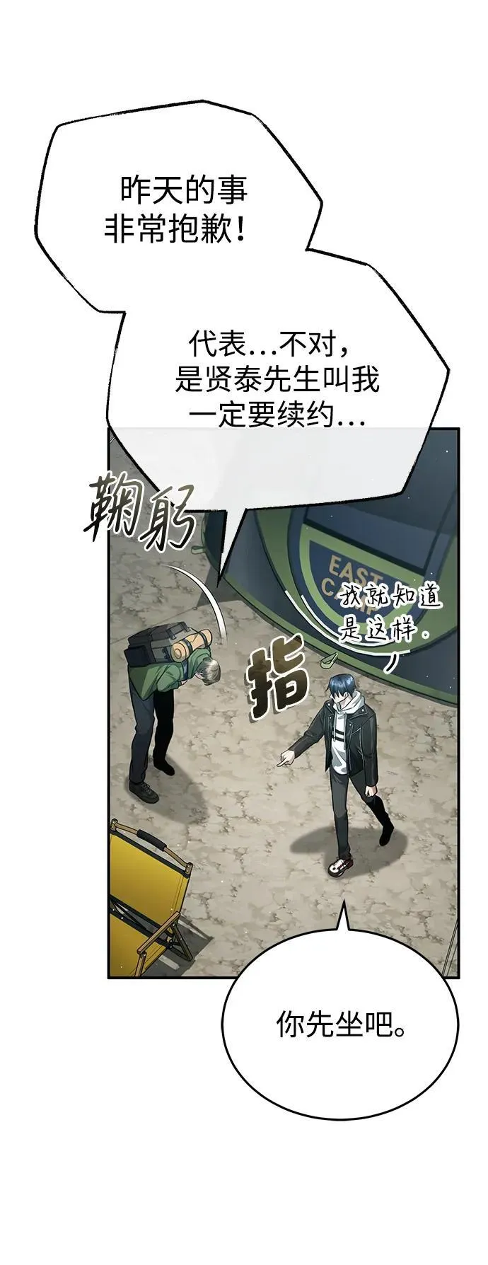 [第10话] 那就收队吧26