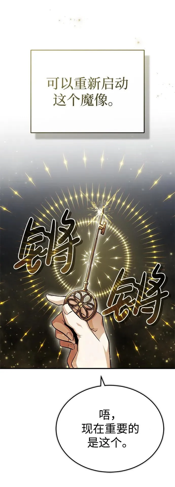 [第15话] 你竟敢分神？82
