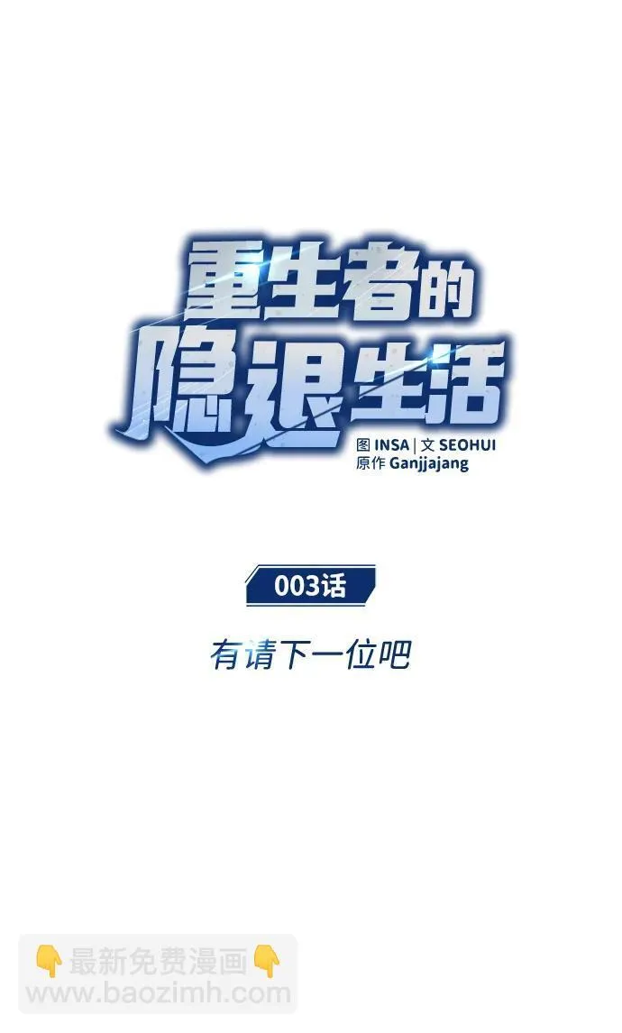 [第3话] 有请下一位吧26