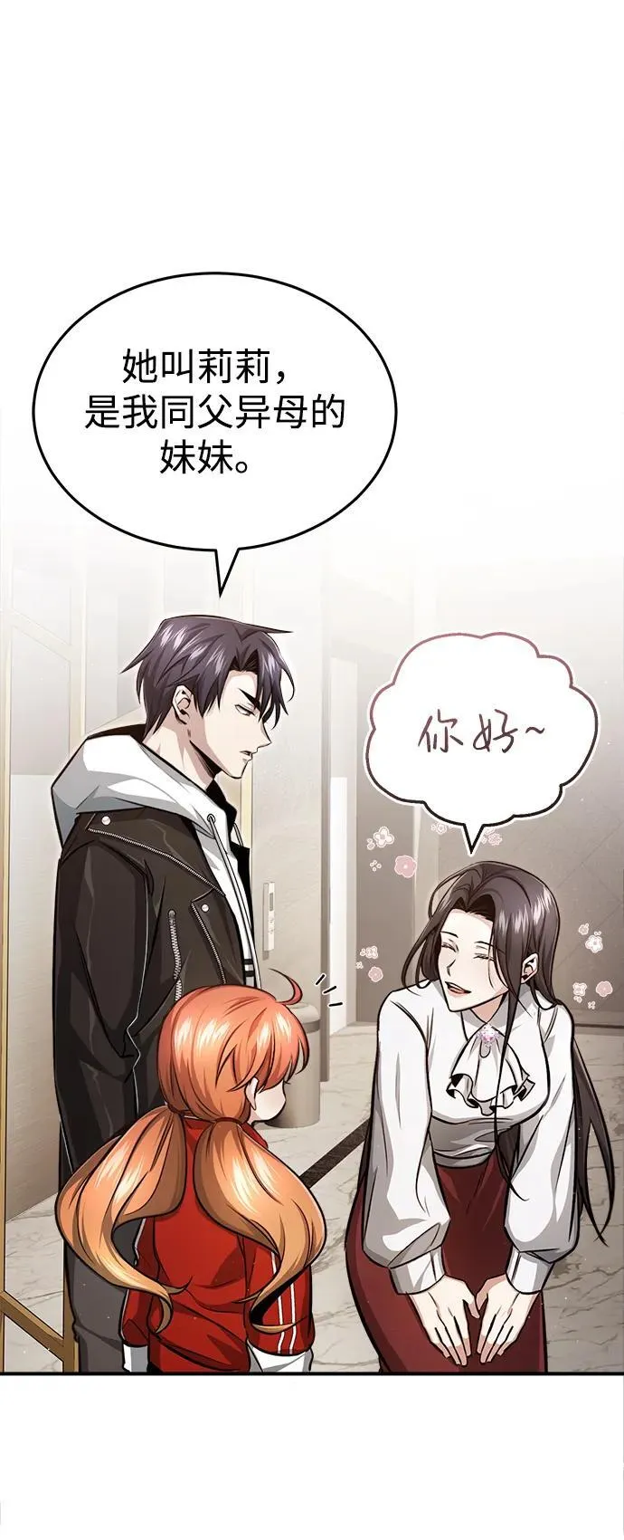 [第3话] 有请下一位吧76