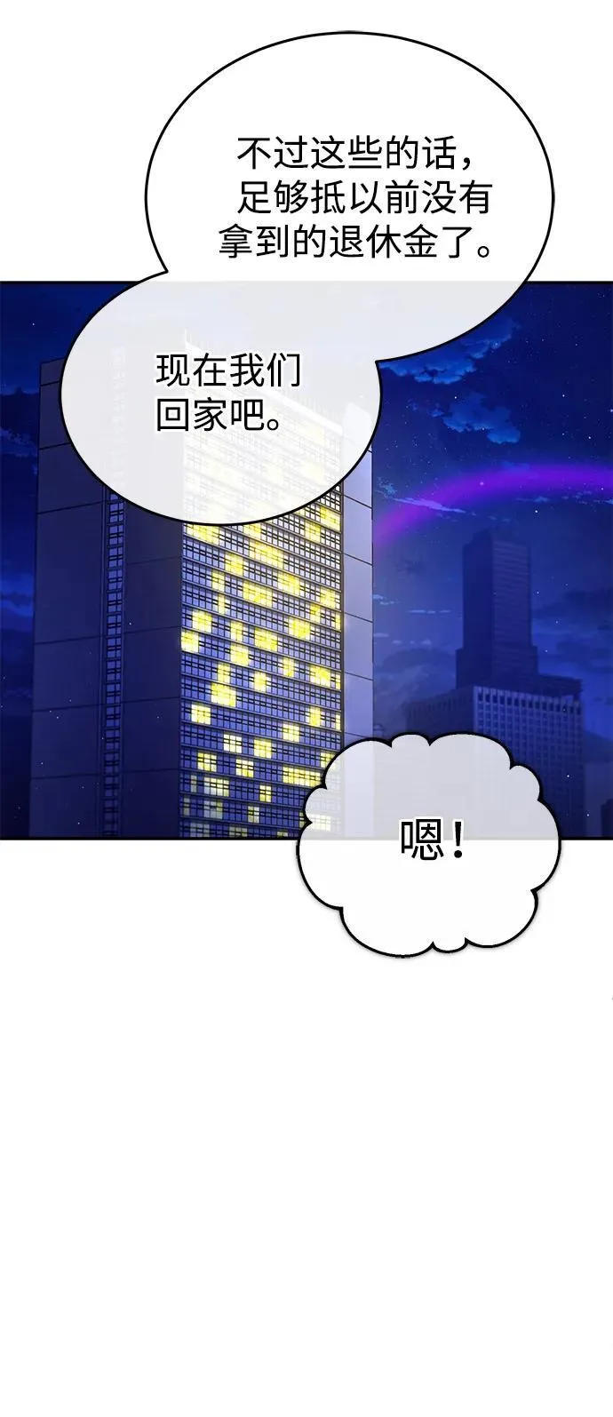 [第19话] 该去赚炸鸡钱了93