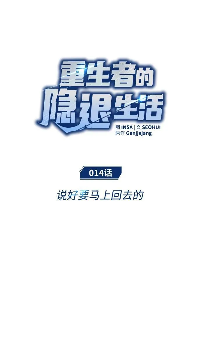 [第14话] 说好马上回去的15