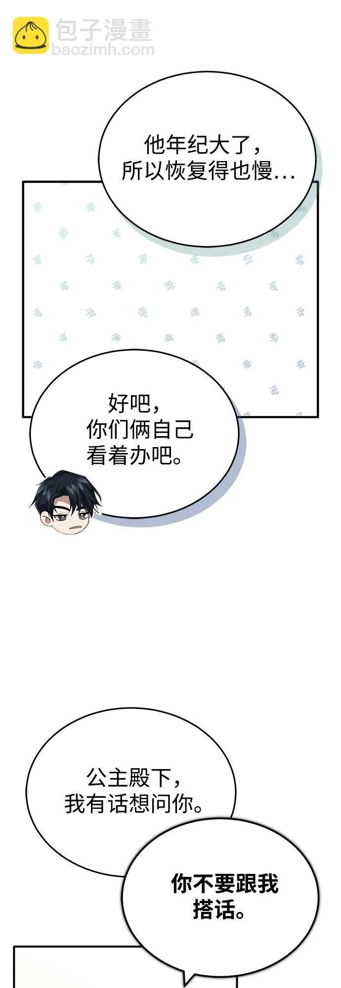 [第28话] 去死吧！10