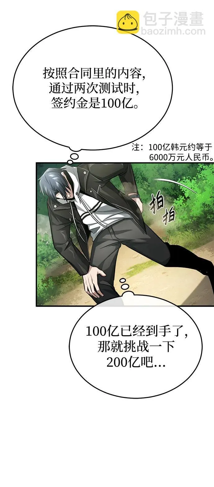 [第4话] 如果我赢了71