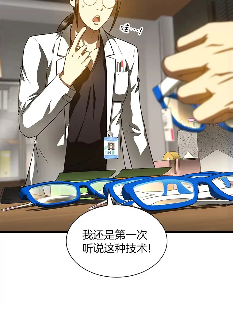 84.“祸从口出”69