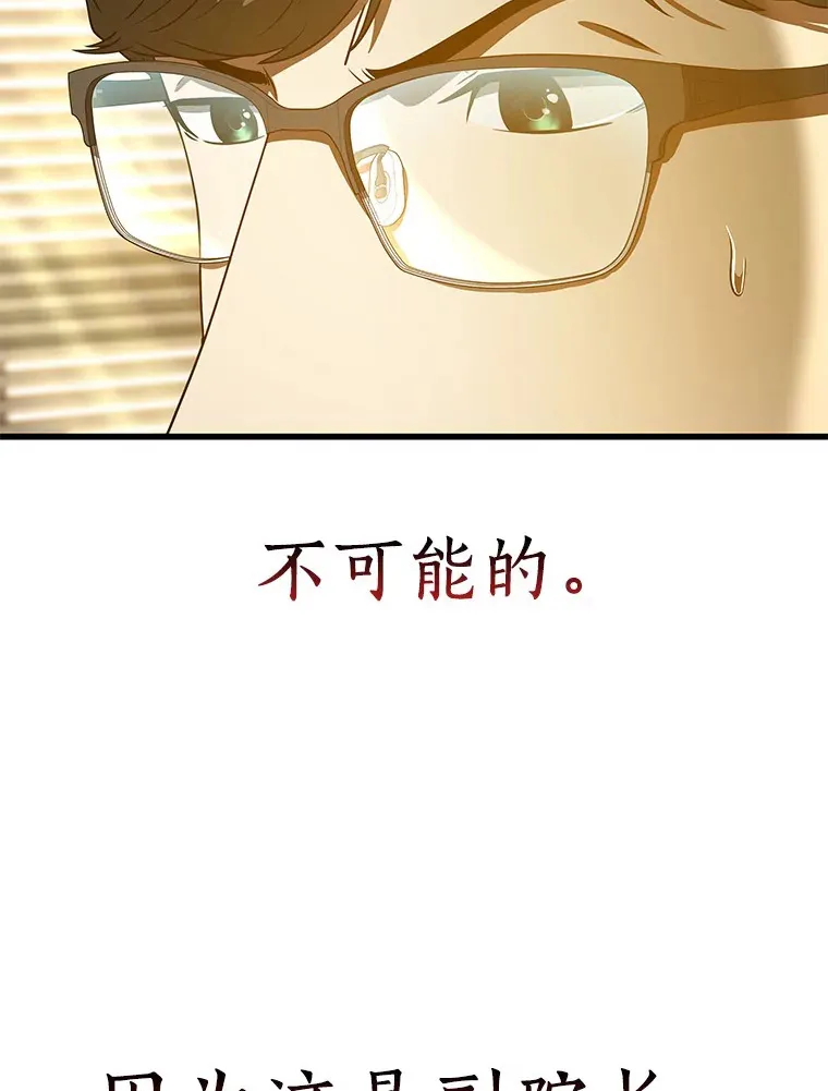 81.副院长的阴谋52