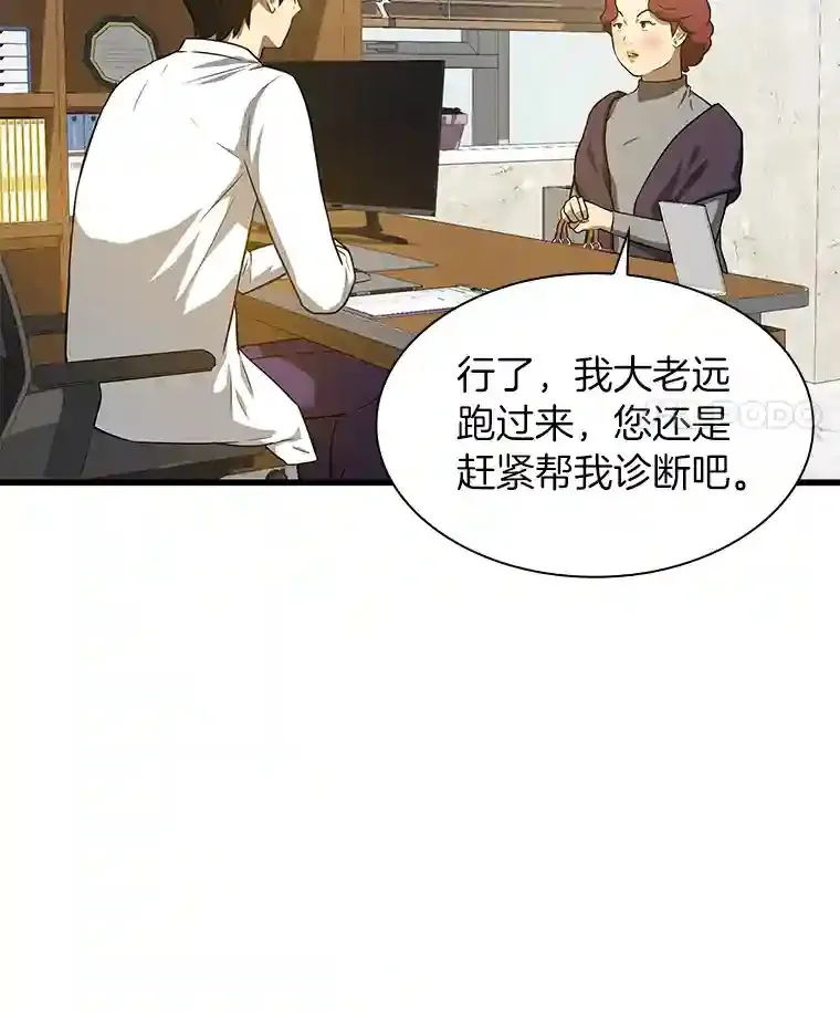 3.正确的诊断48