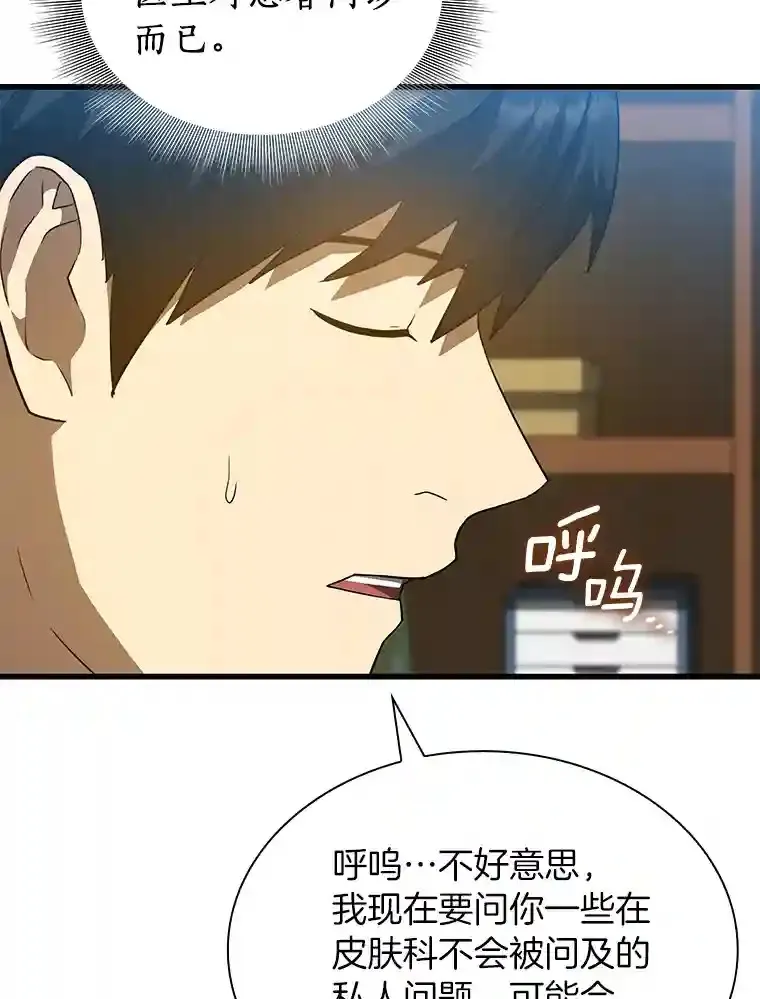 8.尴尬的问诊81
