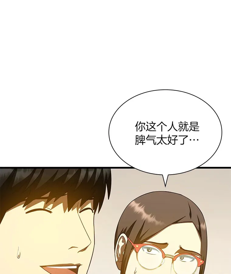 84.“祸从口出”53
