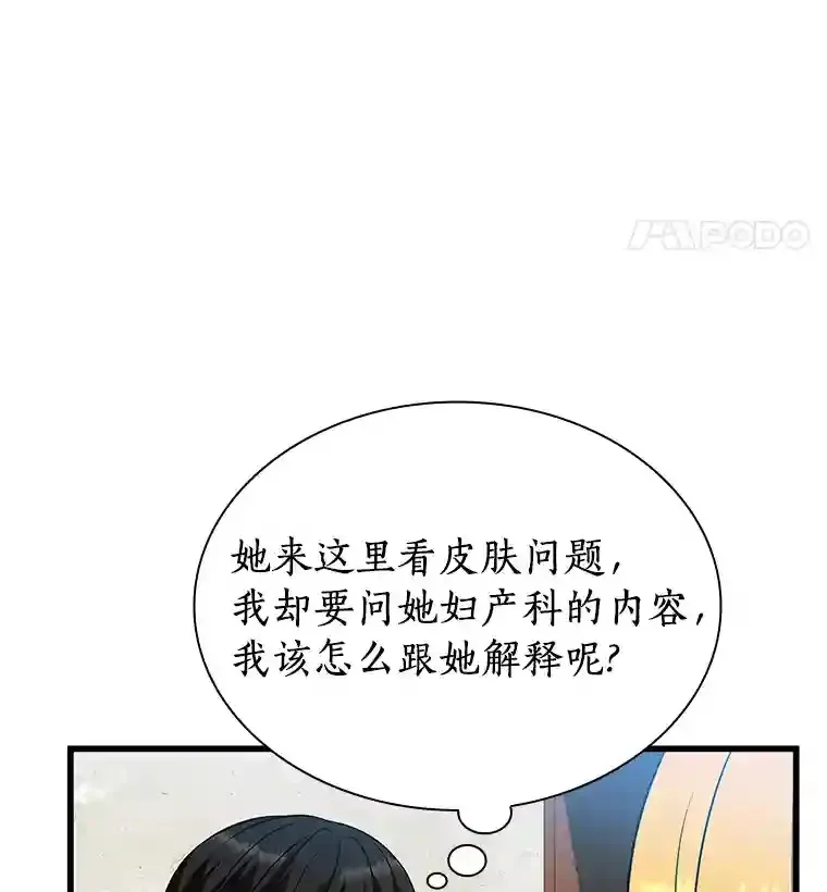 8.尴尬的问诊77