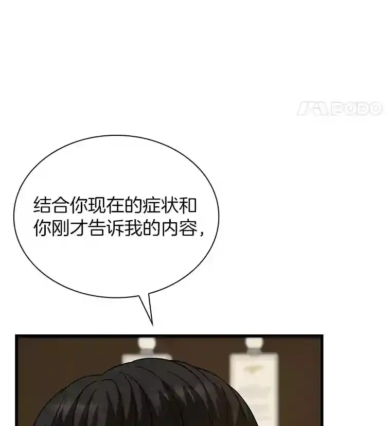 8.尴尬的问诊104