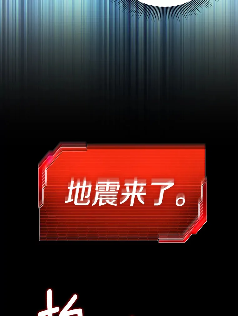 52.地震来了127