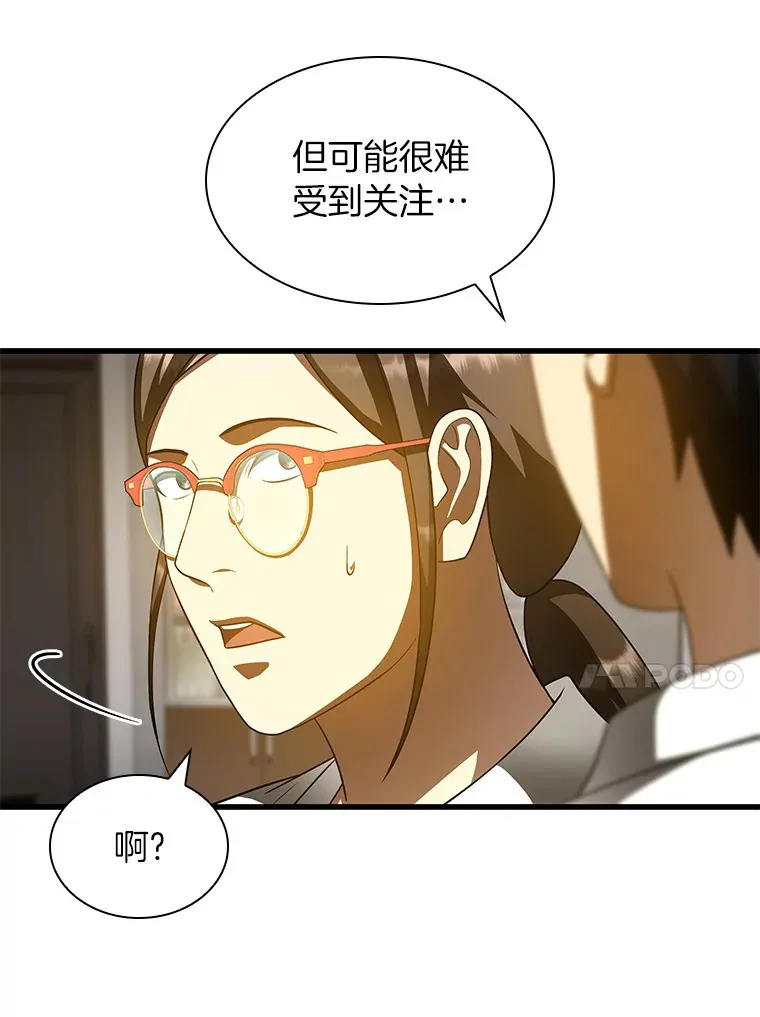 84.“祸从口出”74