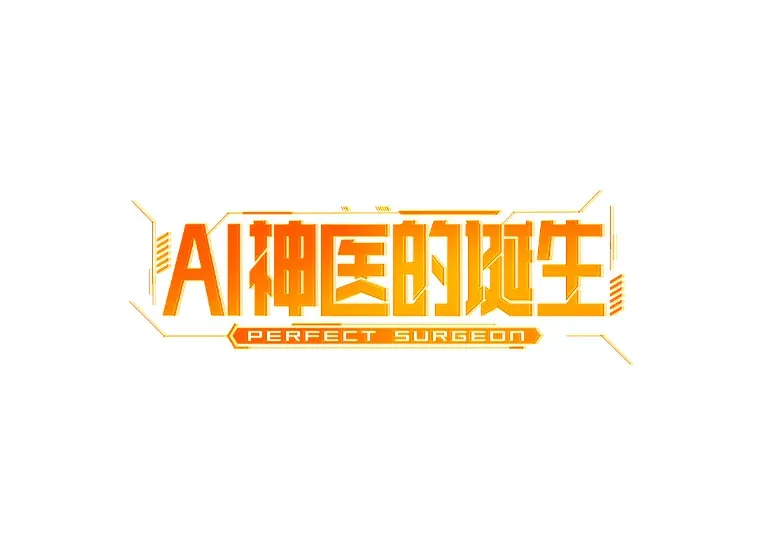 87.灵光一现71