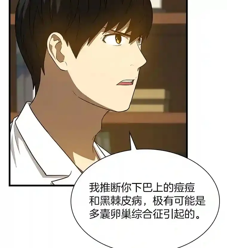 8.尴尬的问诊105