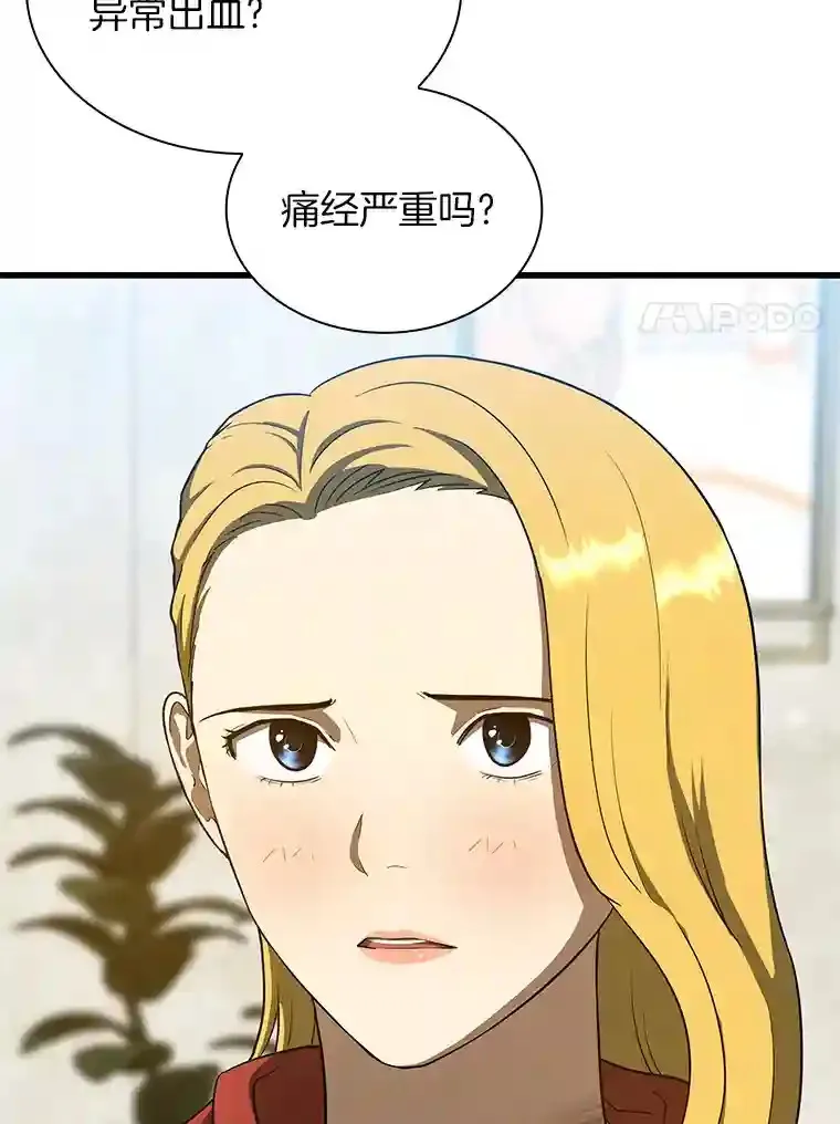 8.尴尬的问诊87